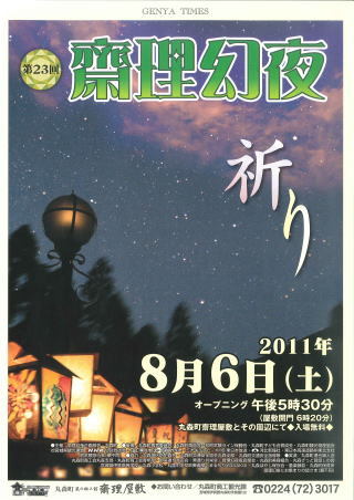 斎理幻夜パンフレット
