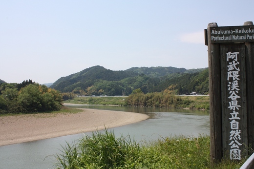 阿武隈渓谷県立自然公園